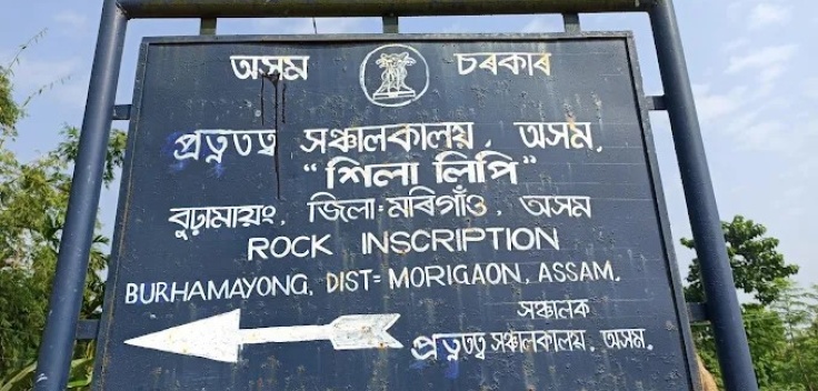 Stone Inscription